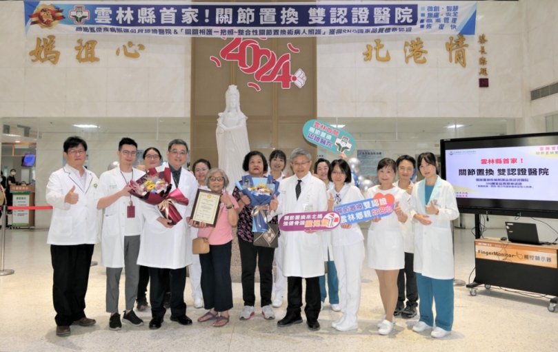 雲林首家關節置換雙認證 北港媽祖醫院安心醫療更加分