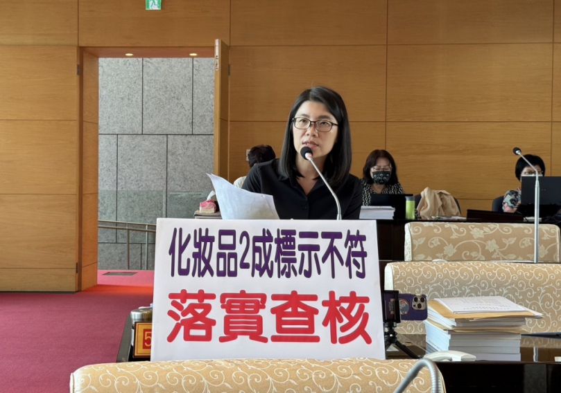 台中市衛生局稽查市售化粧品不合格率超過二成  國民黨台中市議員張廖乃綸要求衛生局藥加強查核管理