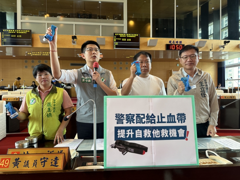 為第一線衝鋒陷陣的警察同仁加一重保障  多位民進黨要求警察局購買止血帶配置給員警使用