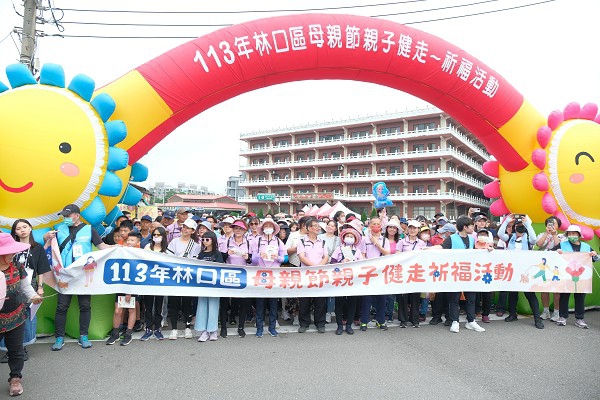 母親節前夕林口千人祈福健走　向媽媽獻上滿滿的祝福