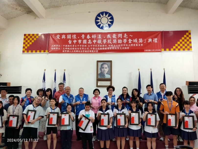 「愛與關懷 青春好漾 我最閃亮」  中市國高中職品學兼優獎助學金頒獎典禮