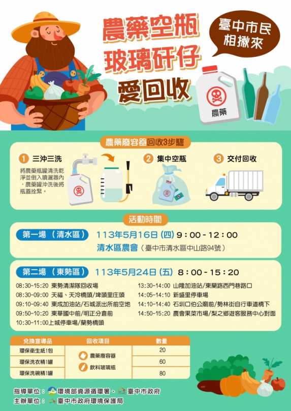中市環保局攜手農會   回收農藥廢容器、飲料玻璃瓶換好禮