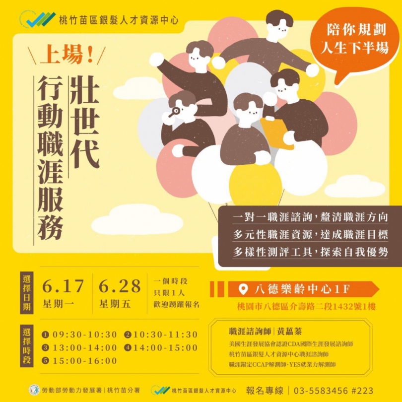 勞動署助壯世代重回職場   桃竹苗「壯世代行動職涯」諮詢服務上場