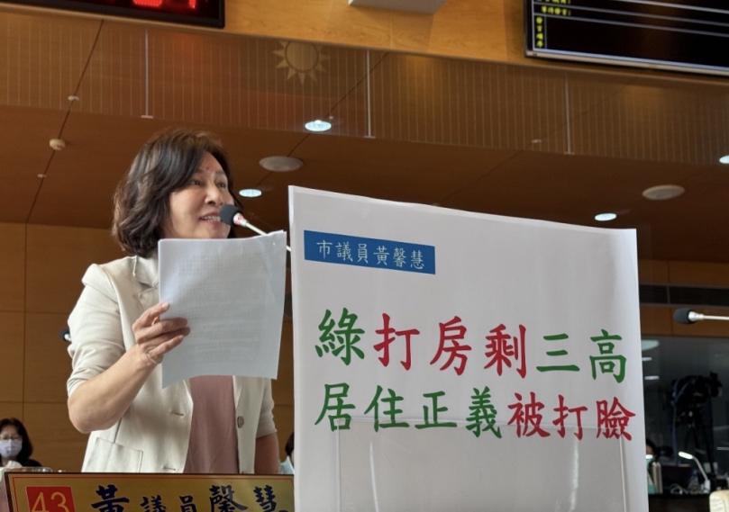 民進黨打房政策剩「三高」  國民黨台中市議員黃馨慧：綠喊居住正義狠被打臉