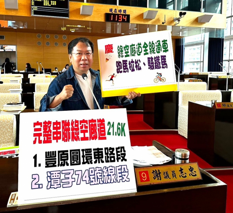 民進黨台中市議員謝志忠建議以跑馬拉松、騎鐵馬   慶綠空廊道全線通車
