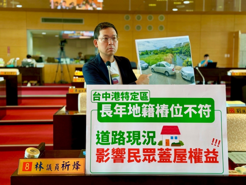 台中港特定區長年地籍樁位不符  民進黨台中市議員林祈烽批：道路現況影響民眾蓋屋權益