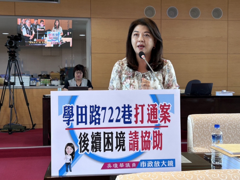 國民黨台中市議員吳瓊華關切學田路722巷打通動工後  目前困境如何解套