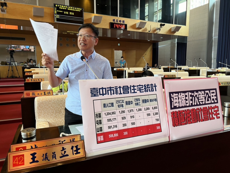海線非次等公民   民進黨台中市議員王立任籲極推動社會宅