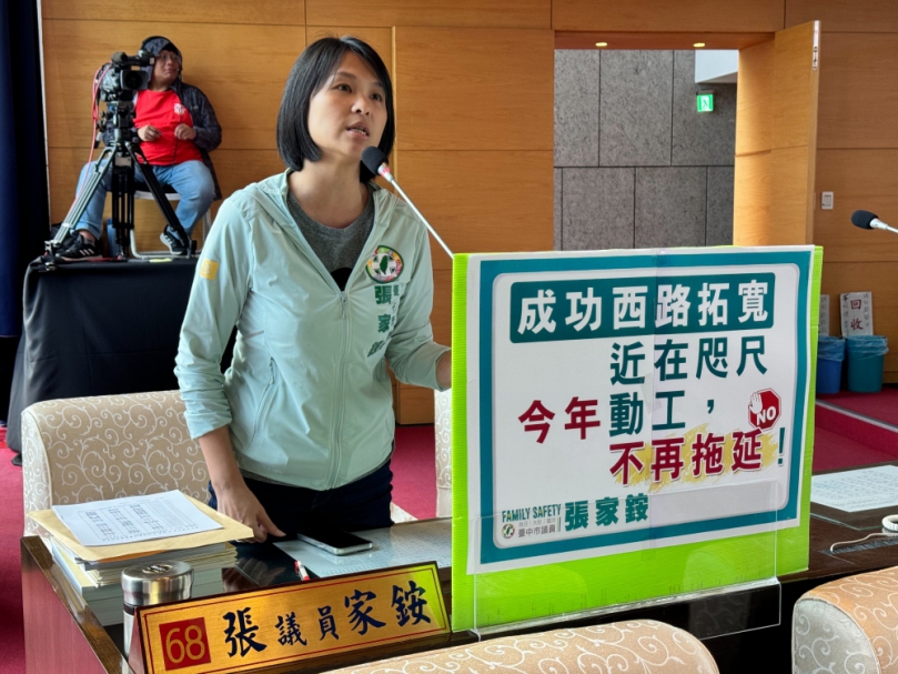 中75-1成功西路擴寬計畫已經完成相關招標程序及用地取得  民進黨台中市議員張家銨呼籲市府應確保能順利於今年動工