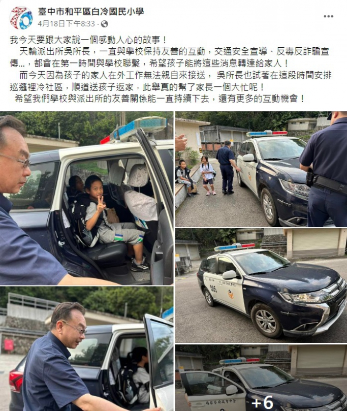 和平區白冷國小校警合作護送學童安全返家感動社區