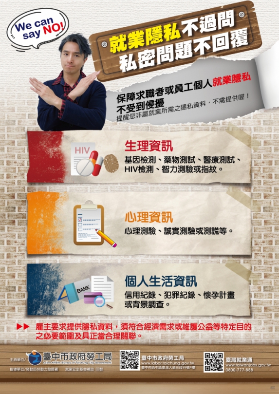 求職不觸犯隱私   中市勞工局提醒非就業所需資料可拒絕提供