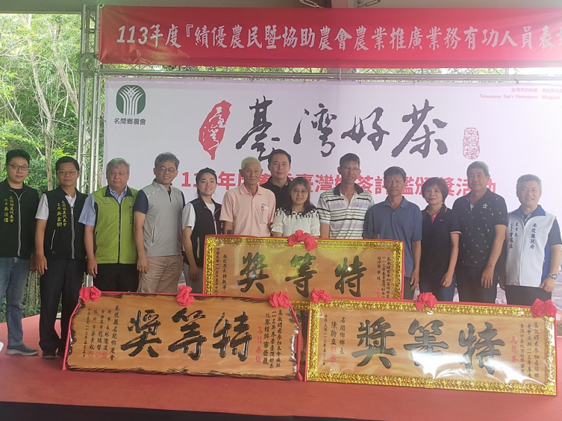 2024 名間鄉農會春季台灣好茶比賽茶評鑑頒獎