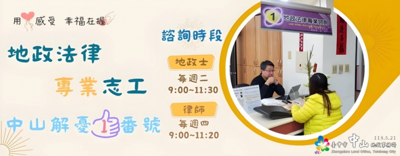 中市中山地所推多元志工服務   免費提供地政法律諮詢