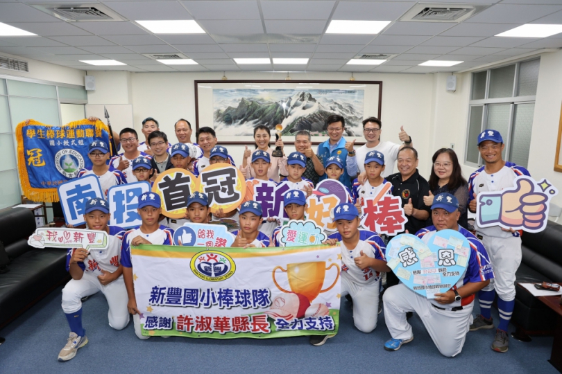 賀  新豐國小棒球隊為南投縣勇奪全國軟式少棒首冠 許縣長接見頒獎