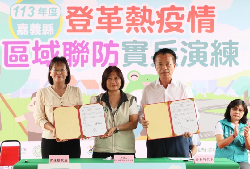 嘉雲兩縣共創防疫標竿！　實兵演練應對登革熱挑戰