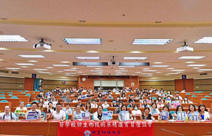 中臺科大精進實習座談會   醫檢專業技能與職涯發展雙提升