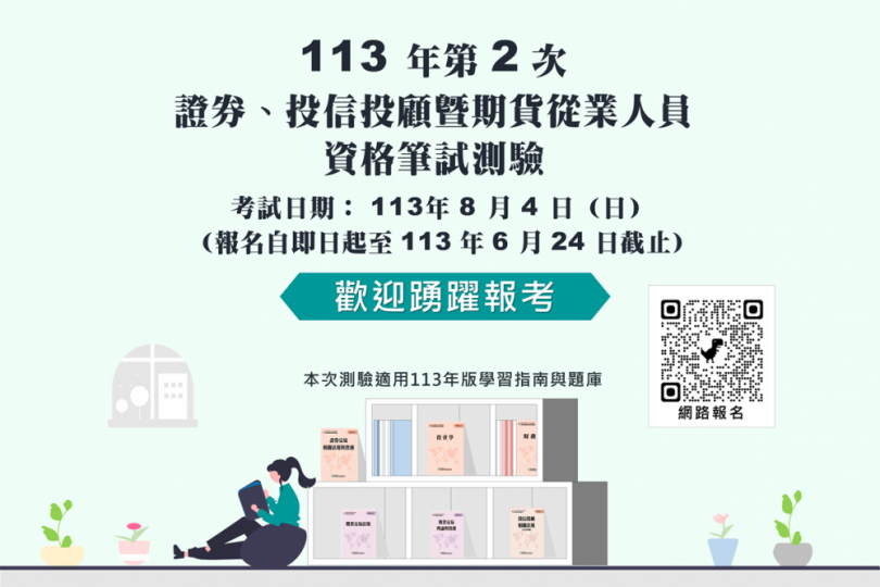 金融專才正夯 取得證照展現專業實力