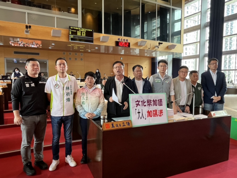 官員一無所知  多位民進黨台中市議員要求市府相關局處動起來  呼籲個人、企業文化幣加碼