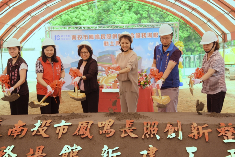 鳳鳴長照創新整合服務場館動土   預計明年完工