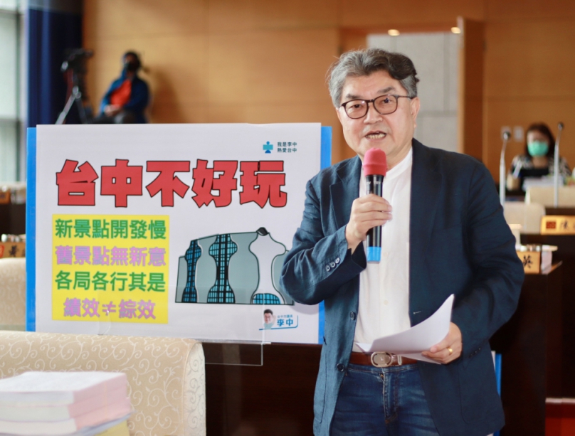 國民黨台中市議員李中提創新政策   讓「台中不好玩」變成「台中好好玩」！
