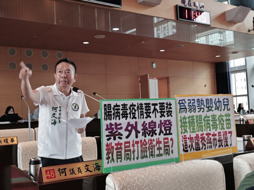 為弱勢嬰幼兒接種腸病毒疫苗   民進黨台中市議員何文海:這次盧秀燕市長慢了
