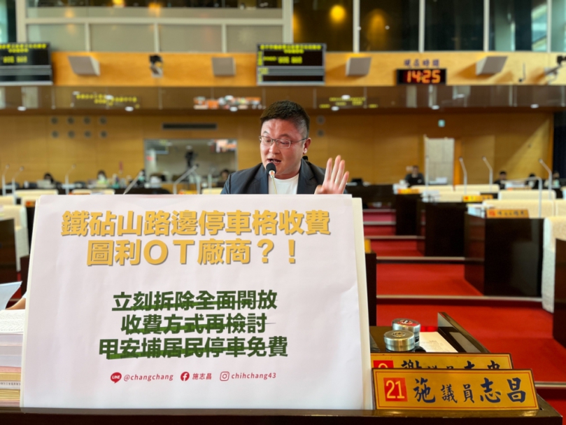 大甲鐵砧山既有道路變停車場   民進黨台中市議員施志昌批盧市府圖利OT廠商