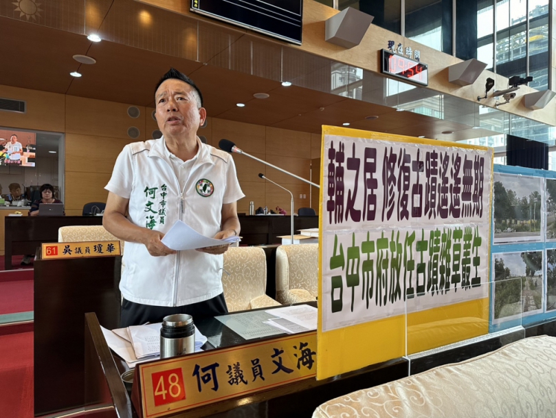 輔之居修復古蹟遙遙無期  民進黨台中市議員何文海質疑台中市府放任古蹟雜草叢生  對文化古蹟保存毫不在意