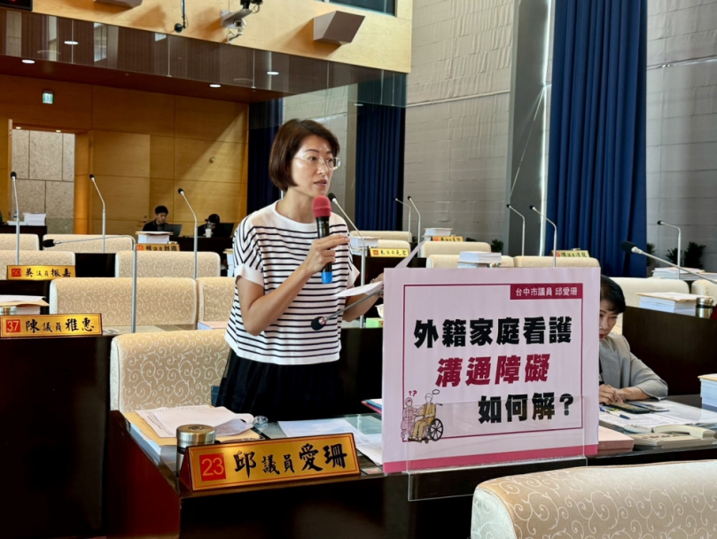 雇用外籍看護工的家庭  彼此在生活上五成因「語言不通」造成困擾  國民黨台中市議員邱愛珊希望勞工局在外籍看護整體訓練計畫中提升華語能力