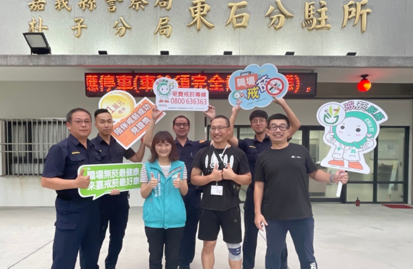 東石分駐所參與嘉義戒菸活動　所長與副所長攜手邁向健康