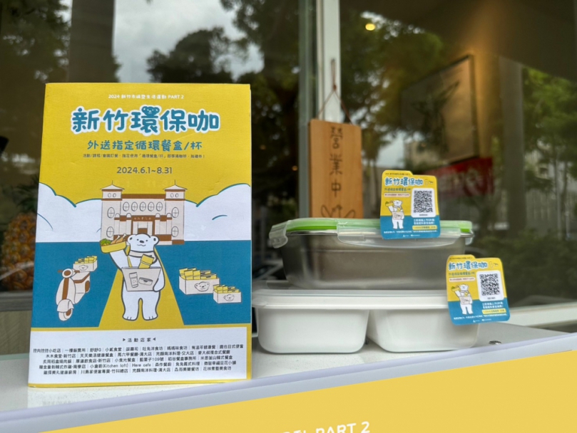 外送指定循環餐盒/杯  有喝又有拿  「新竹環保咖PART2」6/1開跑