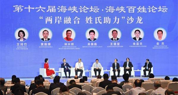 第十六屆海峽論壇·海峽百姓論壇30日在平潭開幕