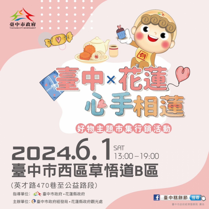 心手相「蓮」挺花蓮！台中x花蓮好物市集6月1日草悟道登場