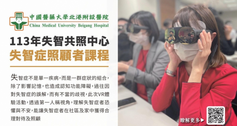 VR體驗失智症世界　免費課程盡快報名