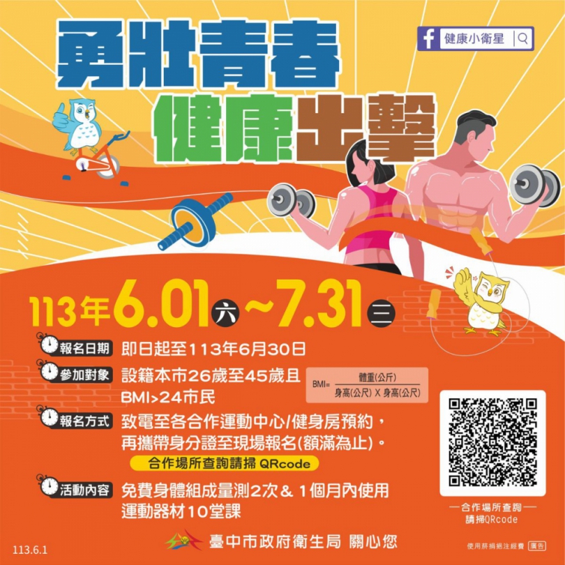 上班族動起來！中市府青壯年專屬運動方案報名開跑