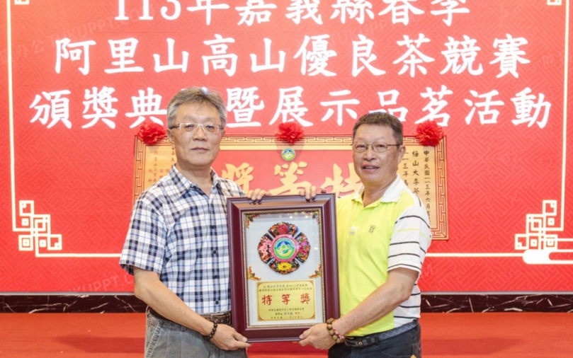 春季阿里山高山優良茶品茗　嘉義縣府辦展示會暨頒獎表揚