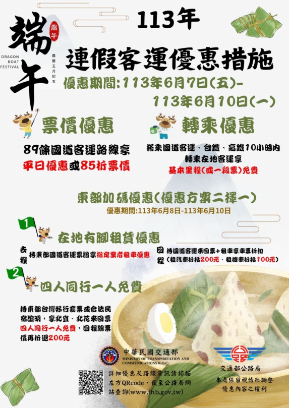 端午連假搭乘公共運輸    新竹區監理所:安全又享折扣