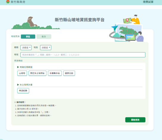 新竹縣簡政便民再提昇 「山坡地管理資訊系統」上線