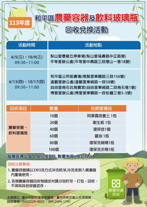 中市和平區回收換好禮6月5日開跑！中市環保局邀民眾參與