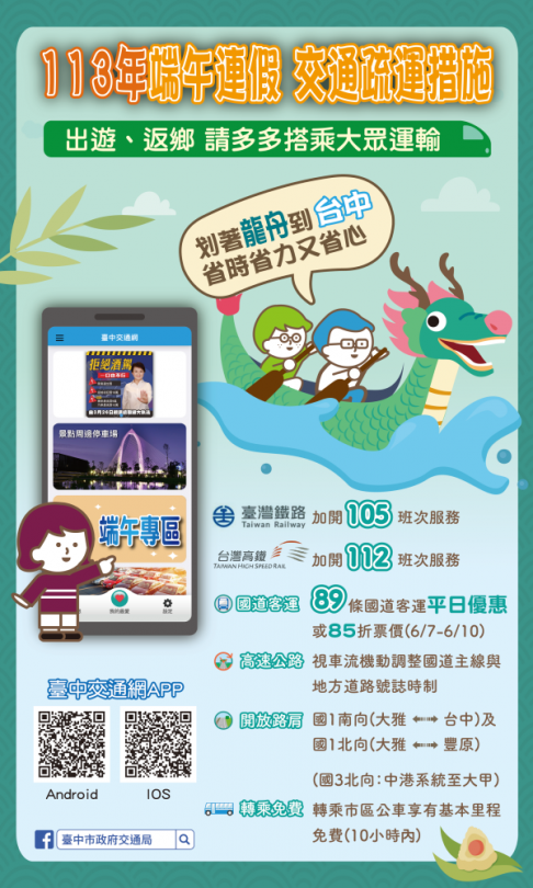 端午連假  中市交通局籲善用國1銜接台74大雅系統交流道