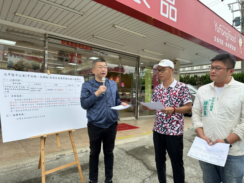 解決台中市大甲區居民用水問題   立法委員蔡其昌爭取2千萬汰換自來水老舊管線工程經費