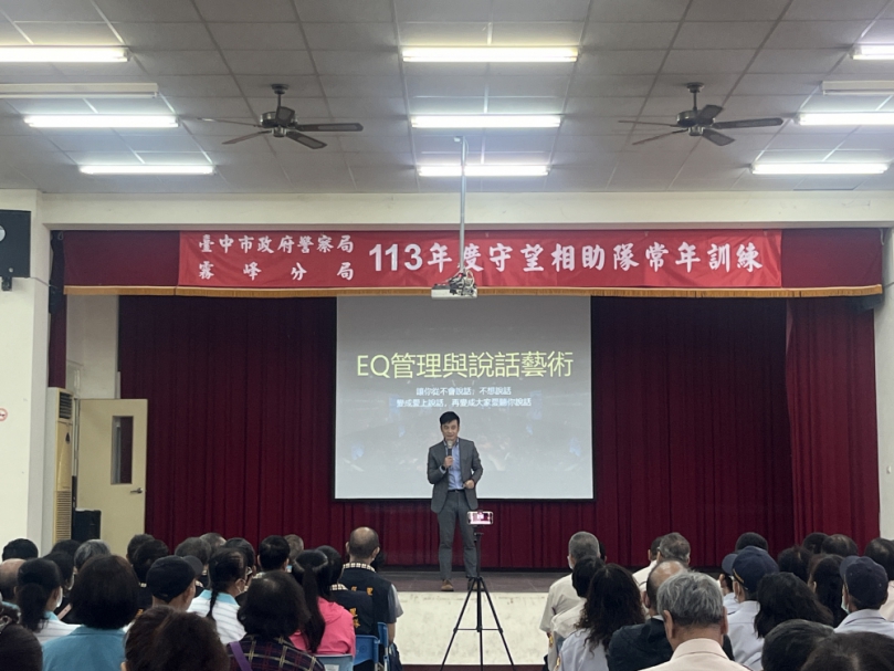霧峰分局舉辦「113年守望相助隊常年訓練」 因應中捷事件特開EQ管理講座