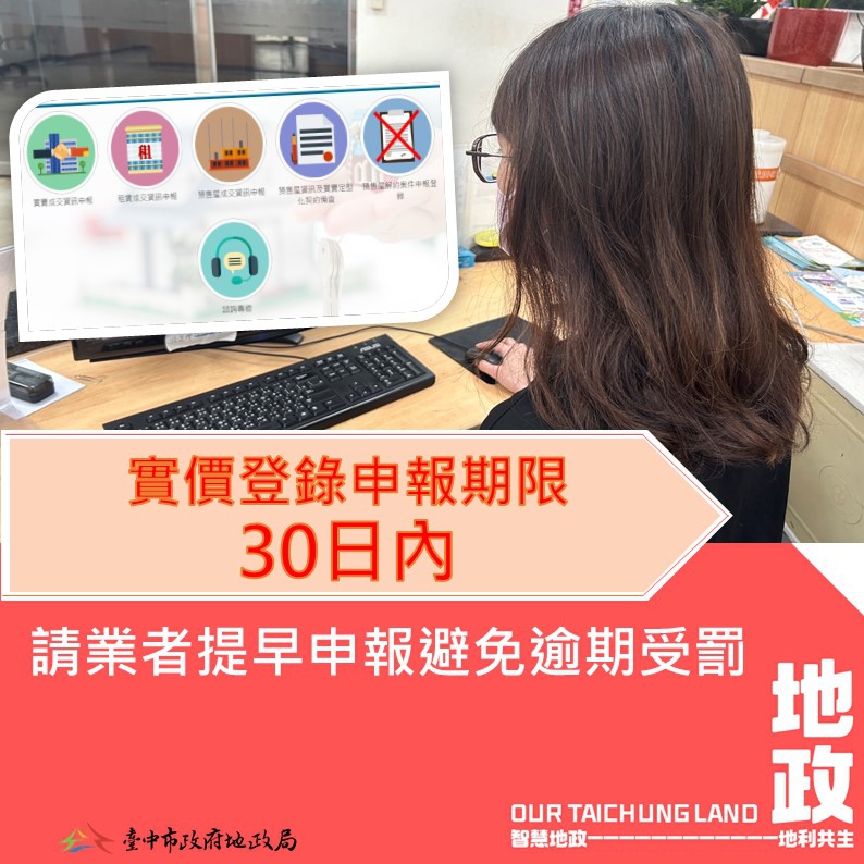 端午期間實價登錄申報到期  中市地政局長吳存金：依規期限可延至6月11日