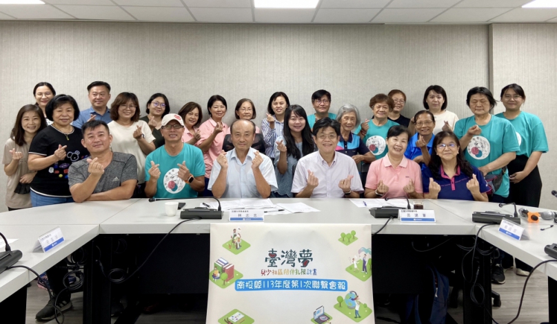 縣府辦理臺灣夢-兒少社區陪伴扎根計畫第一次聯繫會報