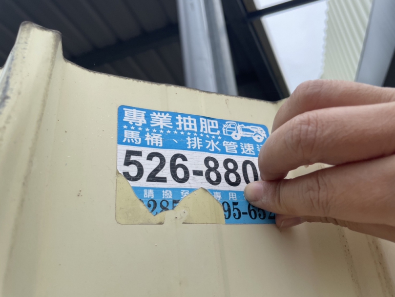 新竹市環保局向亂貼廣告宣戰   撕廣告可以換禮券！