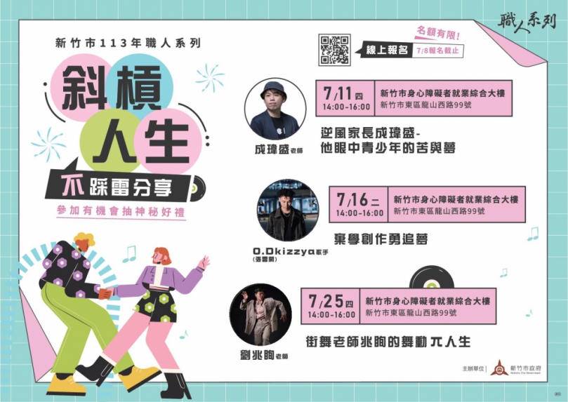 新竹市7月推3場就業促進課程  即日起開放線上報名