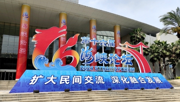 兩岸百餘位專家共話「融合發展與臺灣機遇」