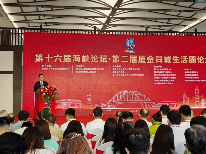 兩岸同心共促融合發展  廈金攜手共建美好家園