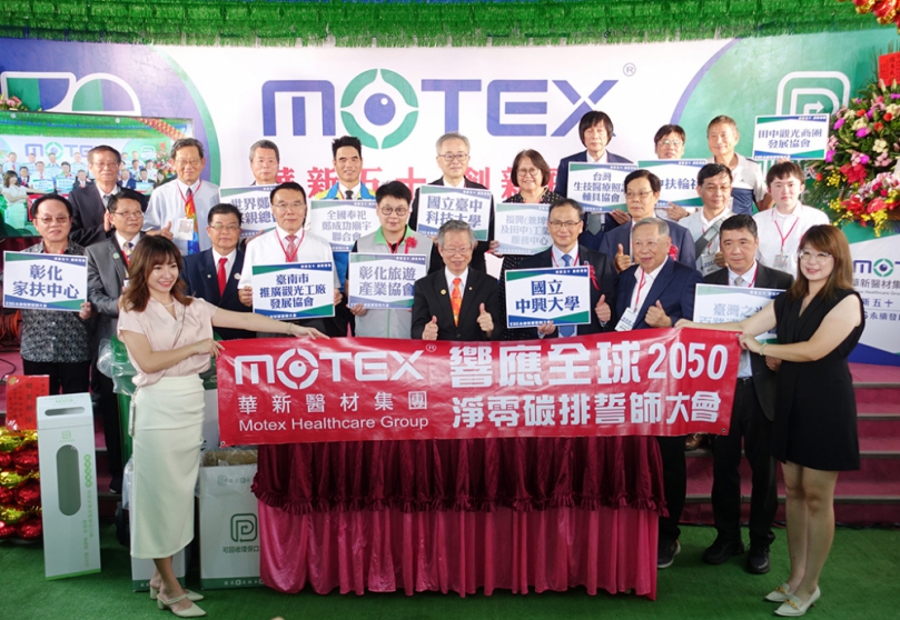 彰化華新醫材50周年慶　發表環保口罩推動回收再生