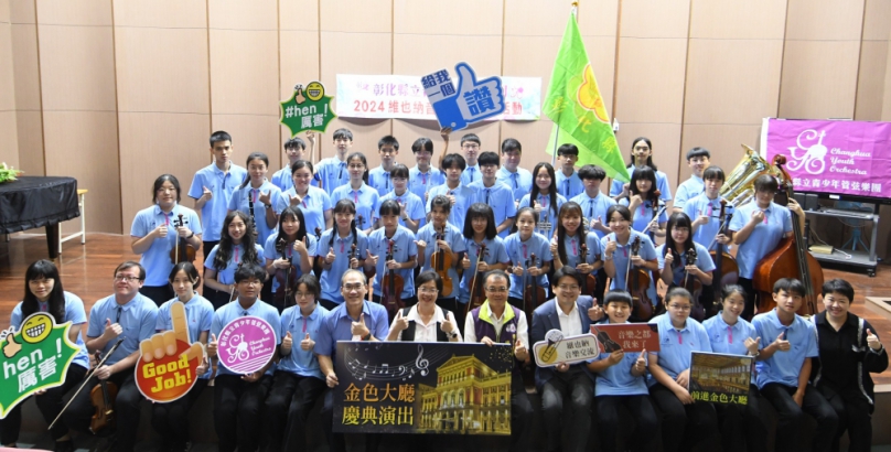 彰化青少年管弦樂團將前往維也納，參加2024國際青少年音樂節。（照片縣府提供） 　