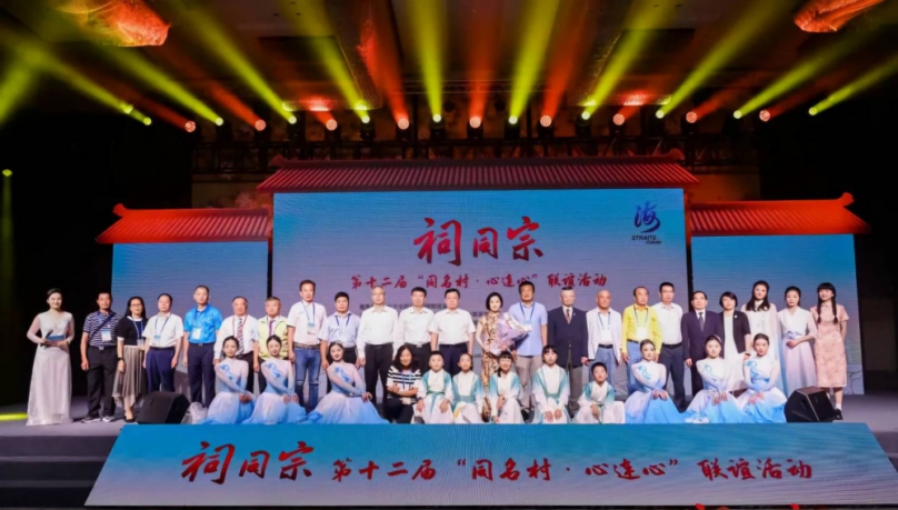 近300位兩岸嘉賓參與「同名村·心連心」聯誼活動